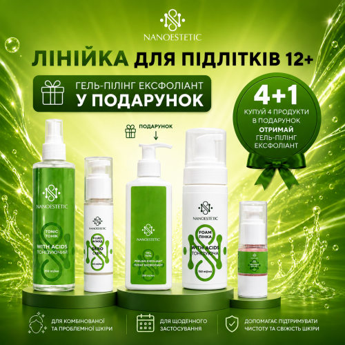 SEBO CONTROL KIT 4+1 Комплекс для догляду за комбінованою та жирною шкірою 12+ NANOESTETIC